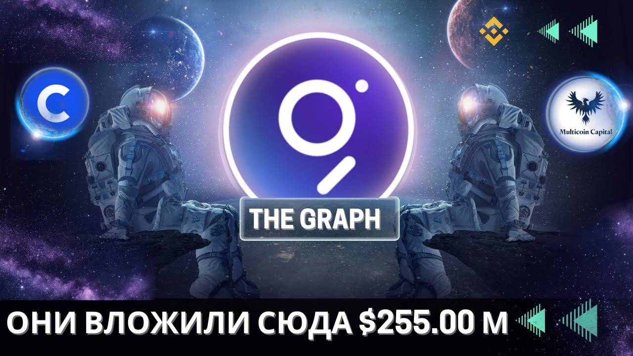 The Graph - ФОНДЫ ЗАШЛИ НА 2 КРУГ МАНИПУЛЯЦИИ \ РОСТУ БЫТЬ !!!