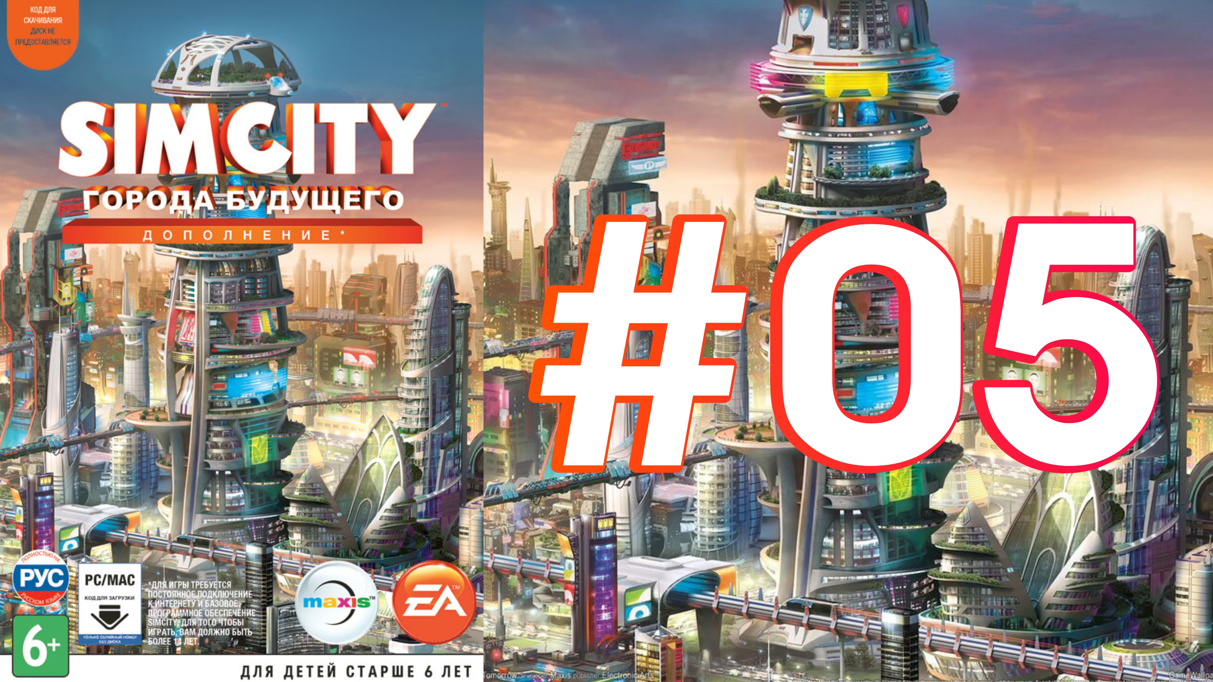 Прохождение игры на ПК SIMCITY Города Будущего #05
