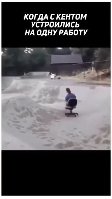КОГДА С КЕНТОМ УСТРОИЛИСЬ НА ОДНУ РАБОТУ #skatebaza #skateboarding #скейтбаза