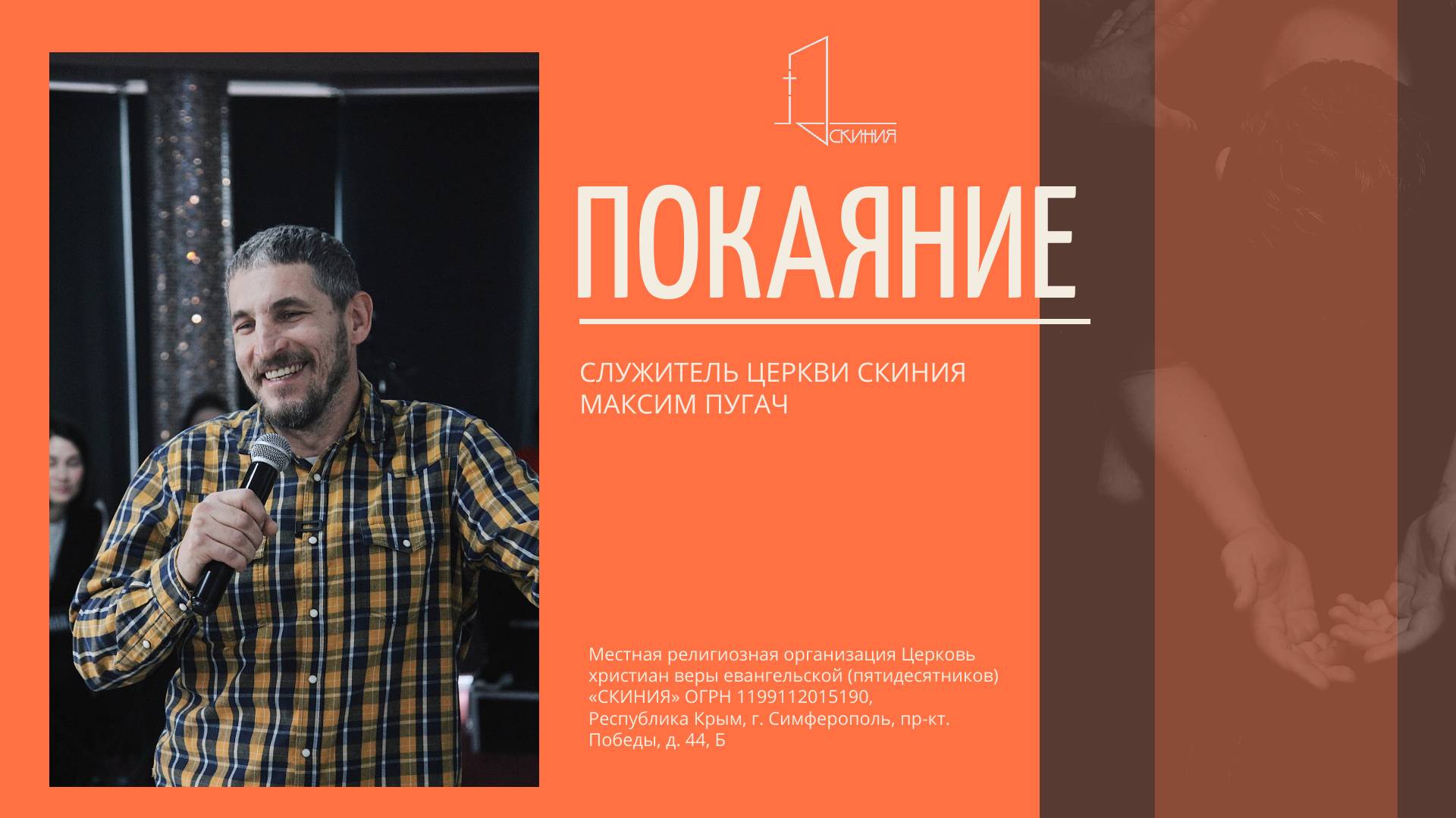 Максим Пугач, служитель церкви Скиния в Симферополе, проповедует слово покаяния.