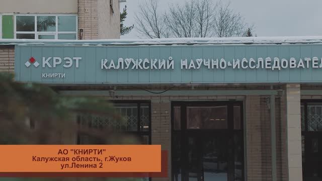 АО "КНИРТИ" 2024. Путь в профессию