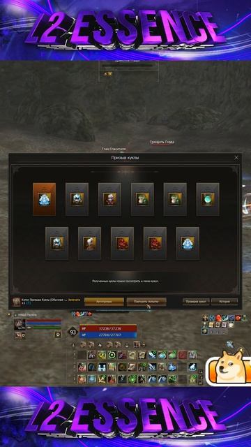 110 Кукол на сервере Lilac. Lineage 2 Essence - PVEfun