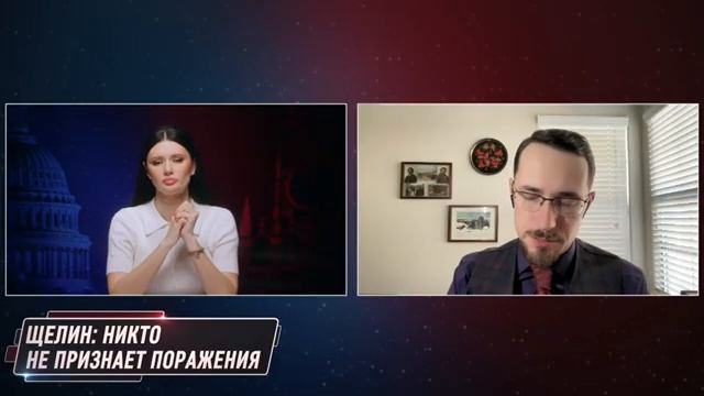 УЛЬТИМАТУМ ТРАМПА ОТВЕТ РОССИИ ЩЕЛИН И ПАНЧЕНКО