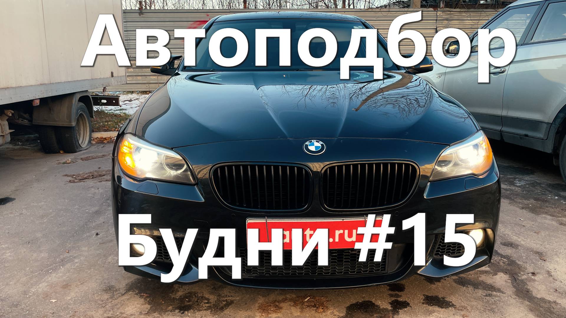 Какие проблемы нашли у трех BMW с пробегом?