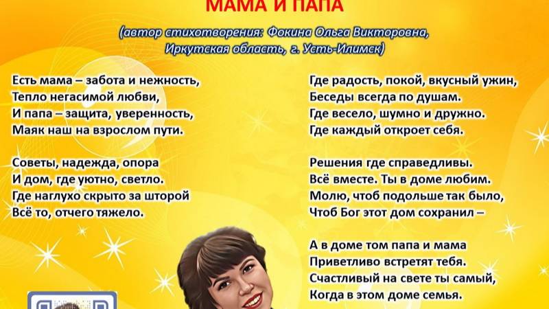 Песня на стихи Ольги Фокиной Мама и Папа