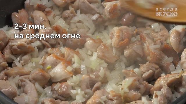 Быстрый и вкусный ЖУЛЬЕН С КУРИЦЕЙ И ГРИБАМИ НА СКОВОРОДЕ. Рецепт от Всегда Вкусно!