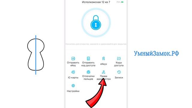 Основные функции управления на главном экране. Умные электронные замки Konan. TTLock главный экран