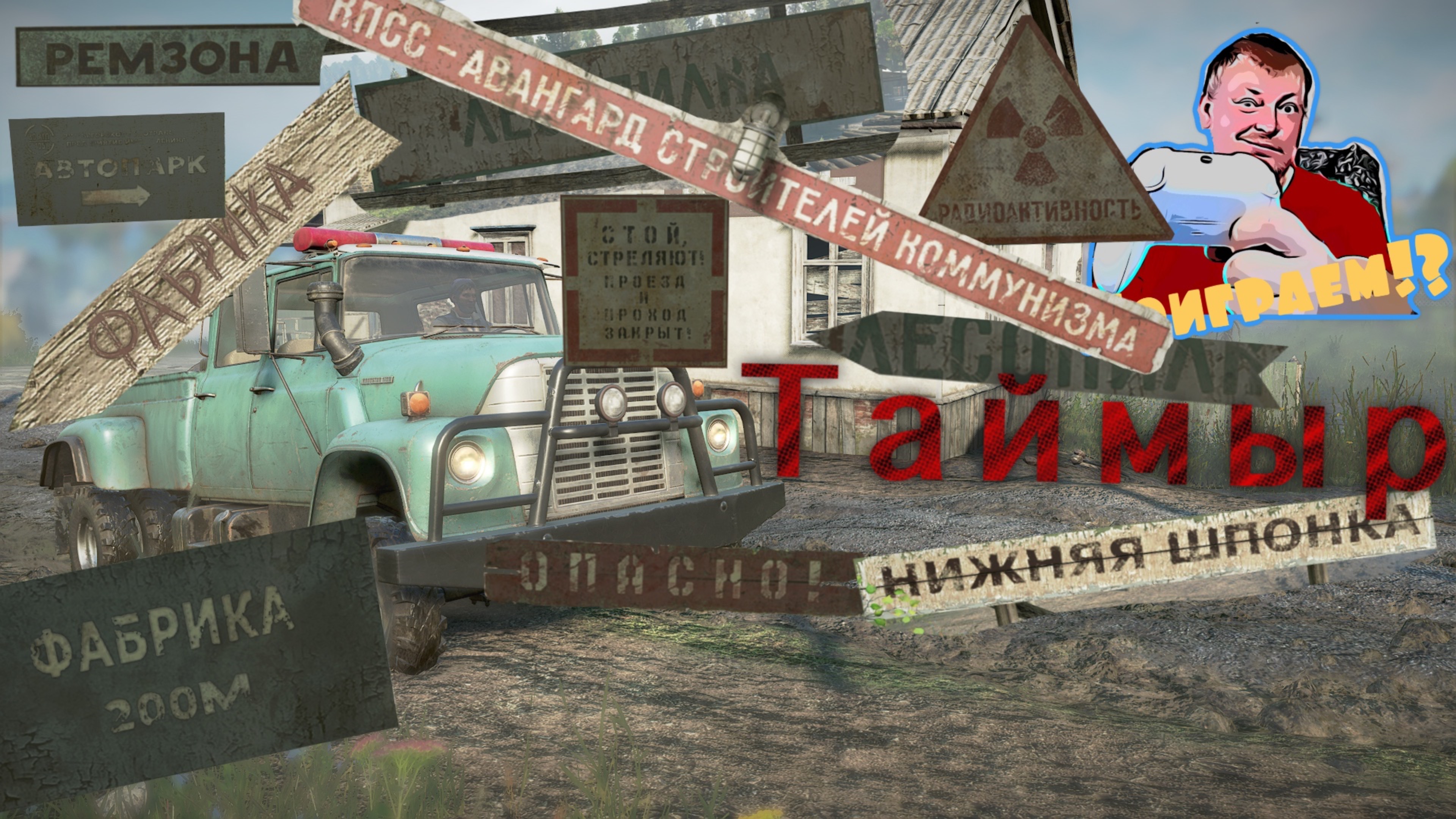 Snowrunner Исследуем Таймыр Месим грязь