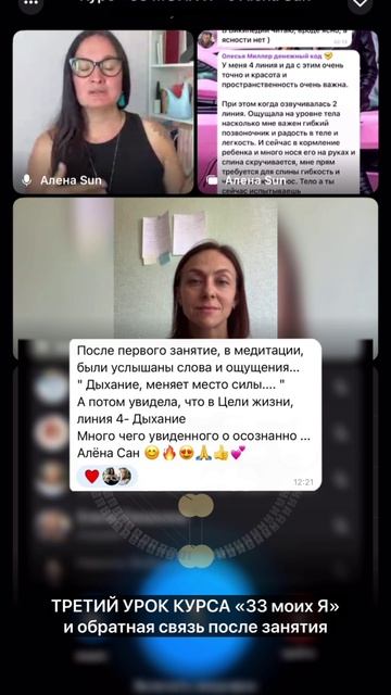 33 моих я (из записи трансляций курса) обратная связь