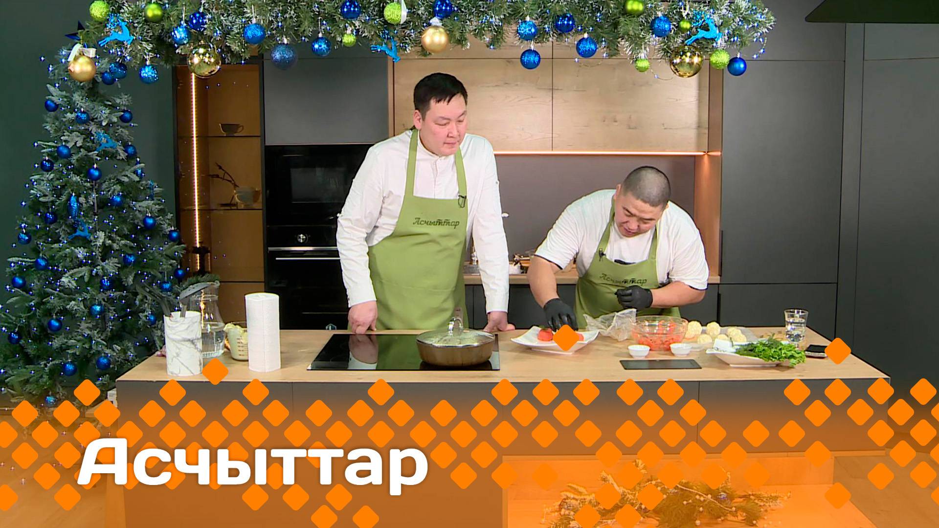 «Асчыттар»  (23.01.25)