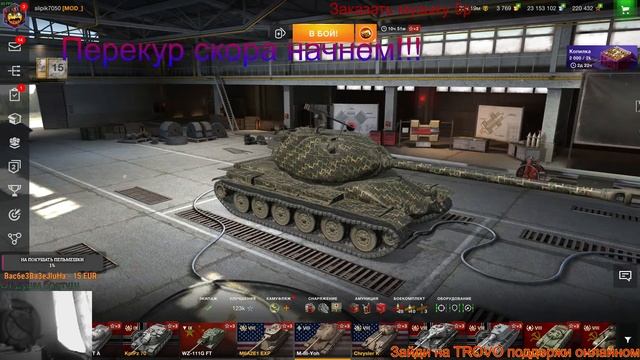 Го взаимную подписку на TROVO Играем в World of Tanks Blitz