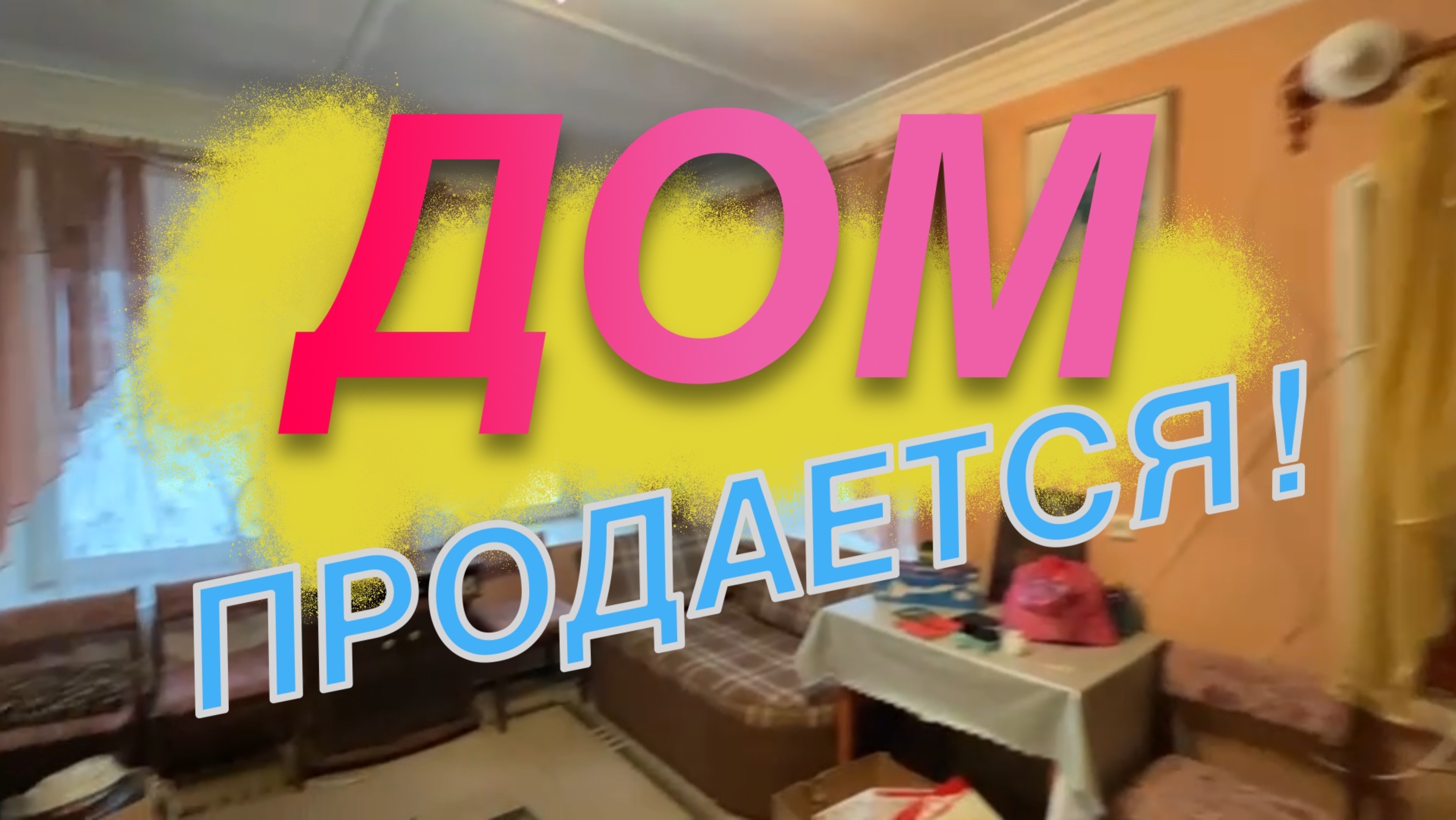 Дом в деревне Карякино продается.