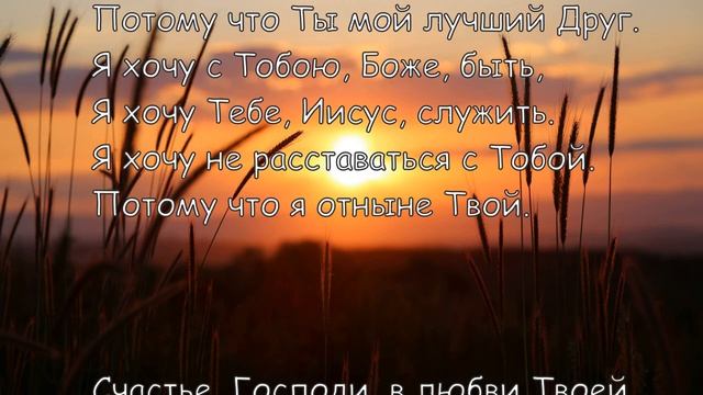 Когда утром открываю... # христианская песня