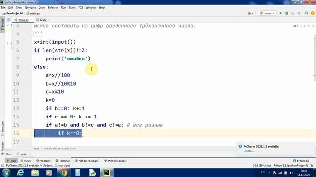 Код Будущего. Питон. Ветвление. class_hard 3.7