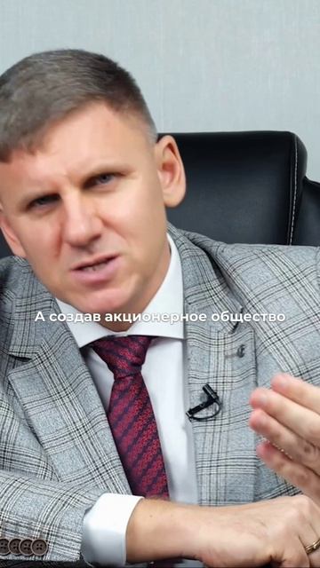 ДЛЯ ЧЕГО НУЖНО АКЦИОНЕРНОЕ ОБЩЕСТВО?