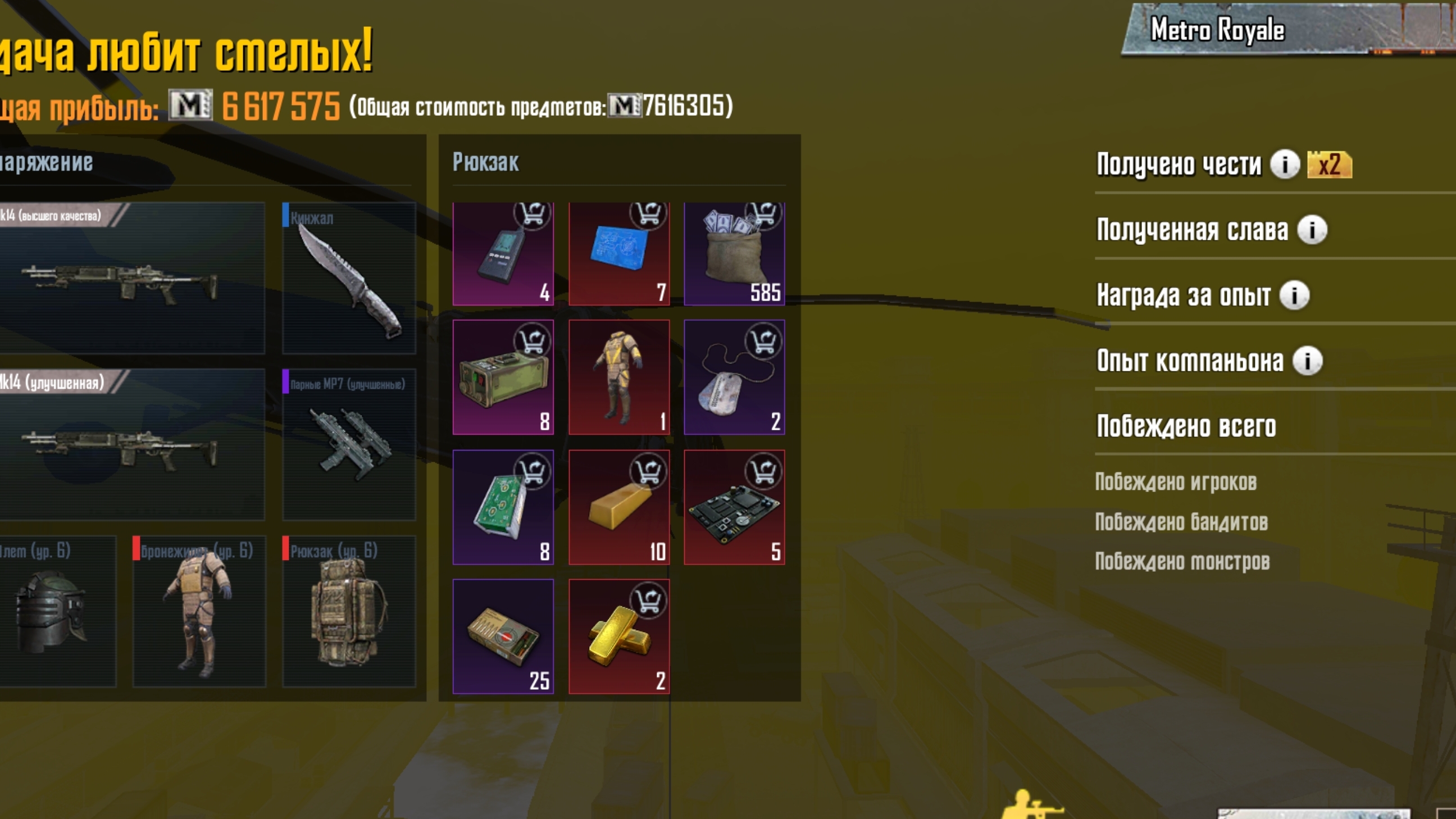 играем в metro royal pubg mobile