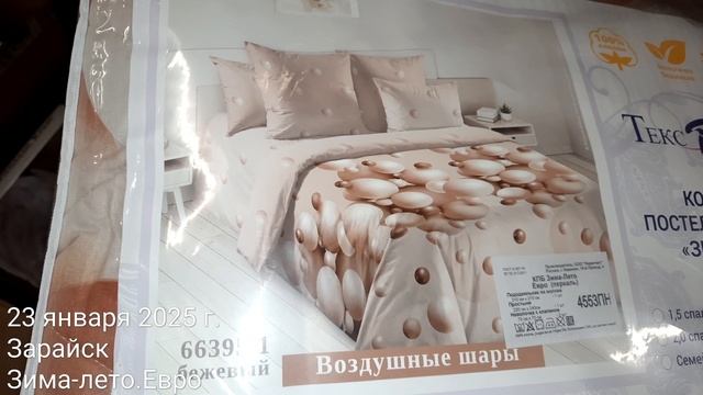 Зима-лето.Евро.3660р