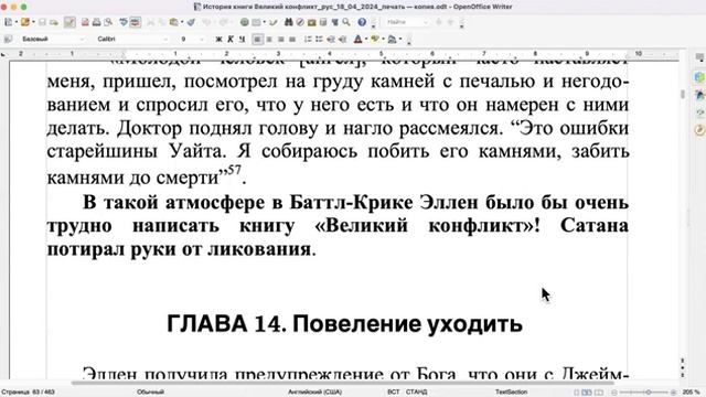 Глава 12-15 История написания книги Великий Конфликт