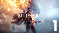 Battlefield 1 Прохождение #1