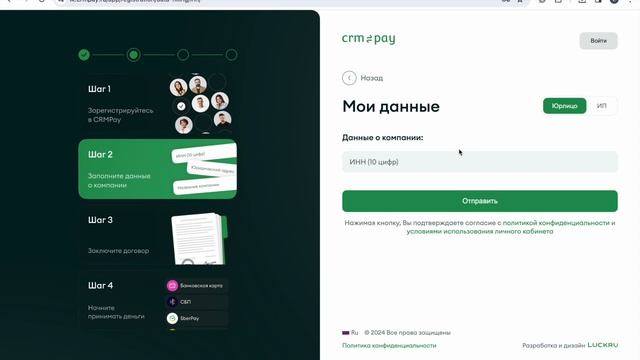 Регистрация в системе CRMPay