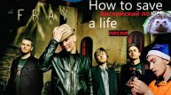 Английский по песне HOW TO SAVE A LIFE - Fray
