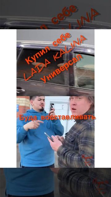 У меня проект, я начинаю заниматься купле-продажей авто(перекупСнуля)LADA KALINA 1.калина