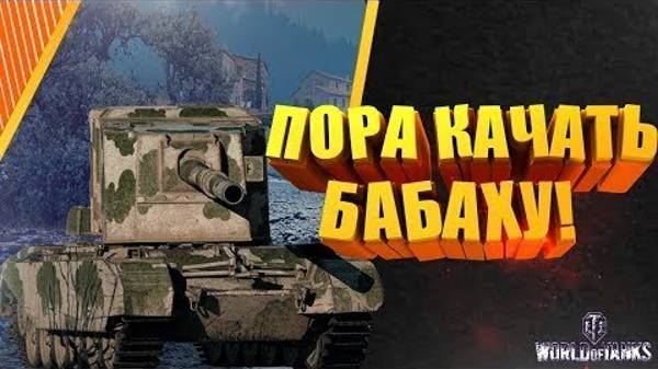 Покатушки в танках ! Пора качать БАБАХУ ! Взаимные Подписки ! Залетай ! 🔥🔥🔥🔥🔥🔥