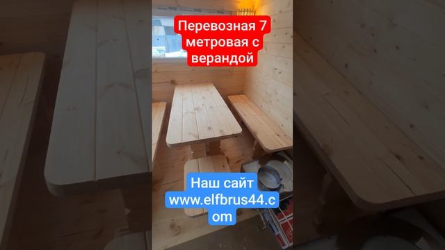 Мобильная брусовая баня Норвегии ХХЛ 7 метровая с верандой от компании Эльфбрус44