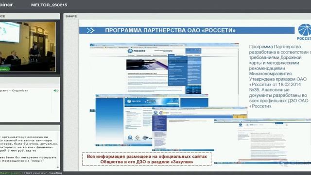 Система проведения закупок в компаниях электросетевого комплекса АО "Россети". Закупки для МСП.