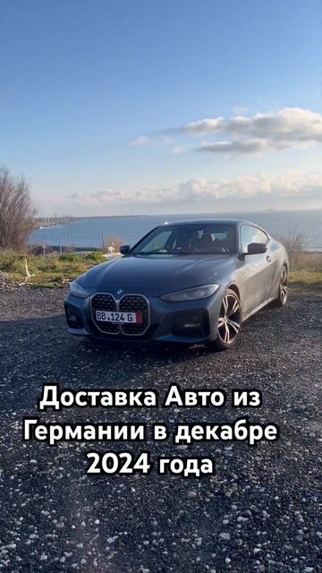 Доставка Авто из Германии #топ #тренды #shorts #short