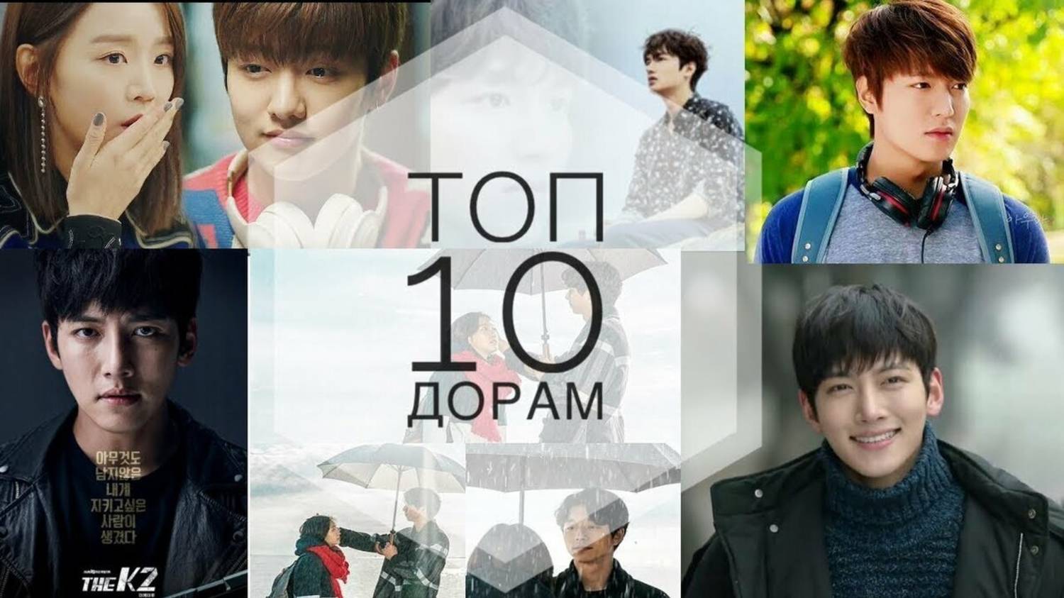 10 потрясающих КОРЕЙСКИХ СЕРИАЛОВ с высоким рейтингом | КОРЕЙСКИЕ СЕРИАЛЫ которые стоит посмотреть