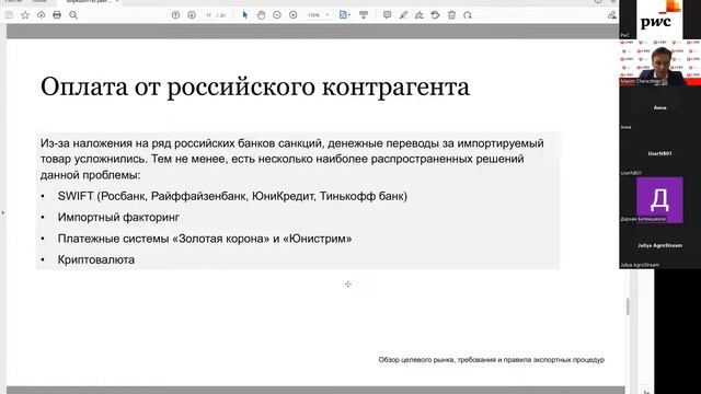 AXL 22 Workshop 9 Общий обзор рынка России