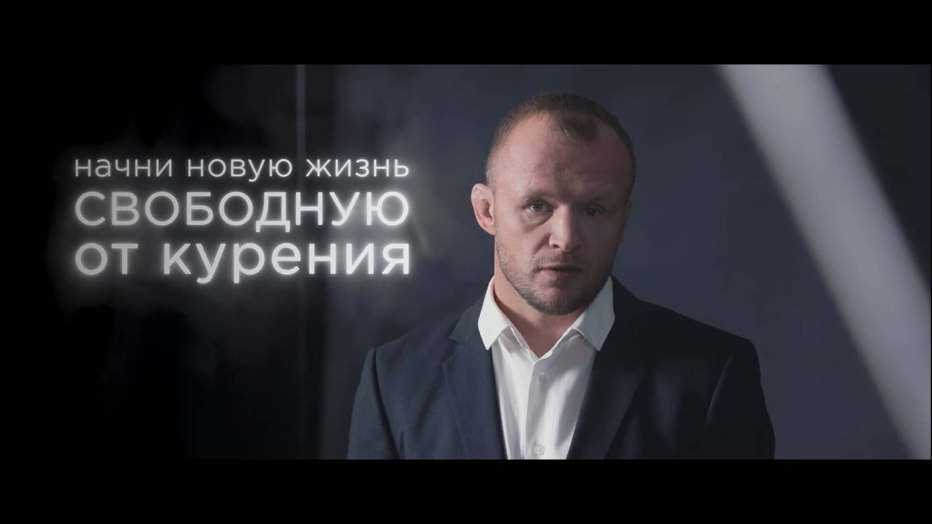 Александр Шлеменко Чемпион мира - о курении за 30 секунд
