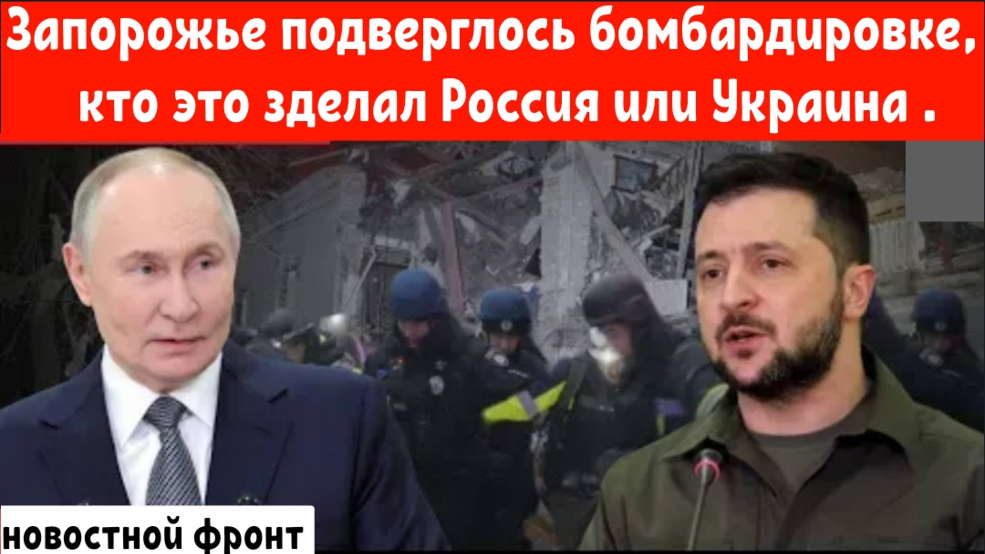 Так кто же всё таки обстреливает Запорожскую АЭС.