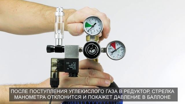 Руководство по подключению однокамерного редуктора Co2 Aqua