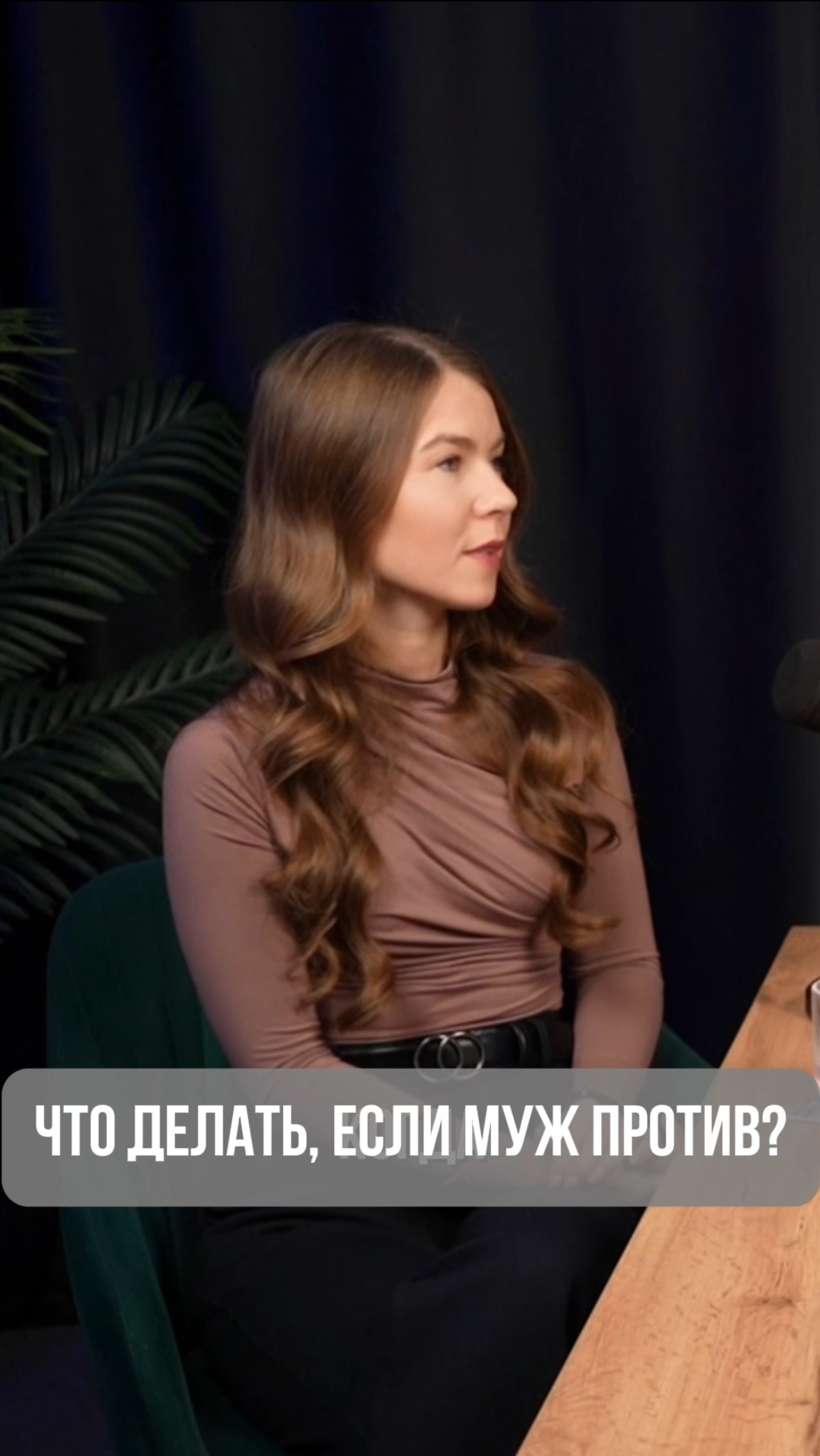 ЧТО ДЕЛАТЬ, ЕСЛИ МУЖ ПРОТИВ? 😭