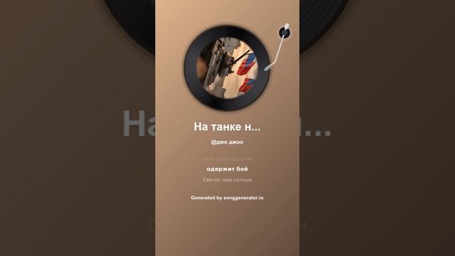 На слова The Neptunov - Наш Берлин, наш Кёнигсберг.