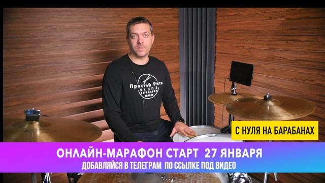 Марафон на барабанах - БЕСПЛАТНО