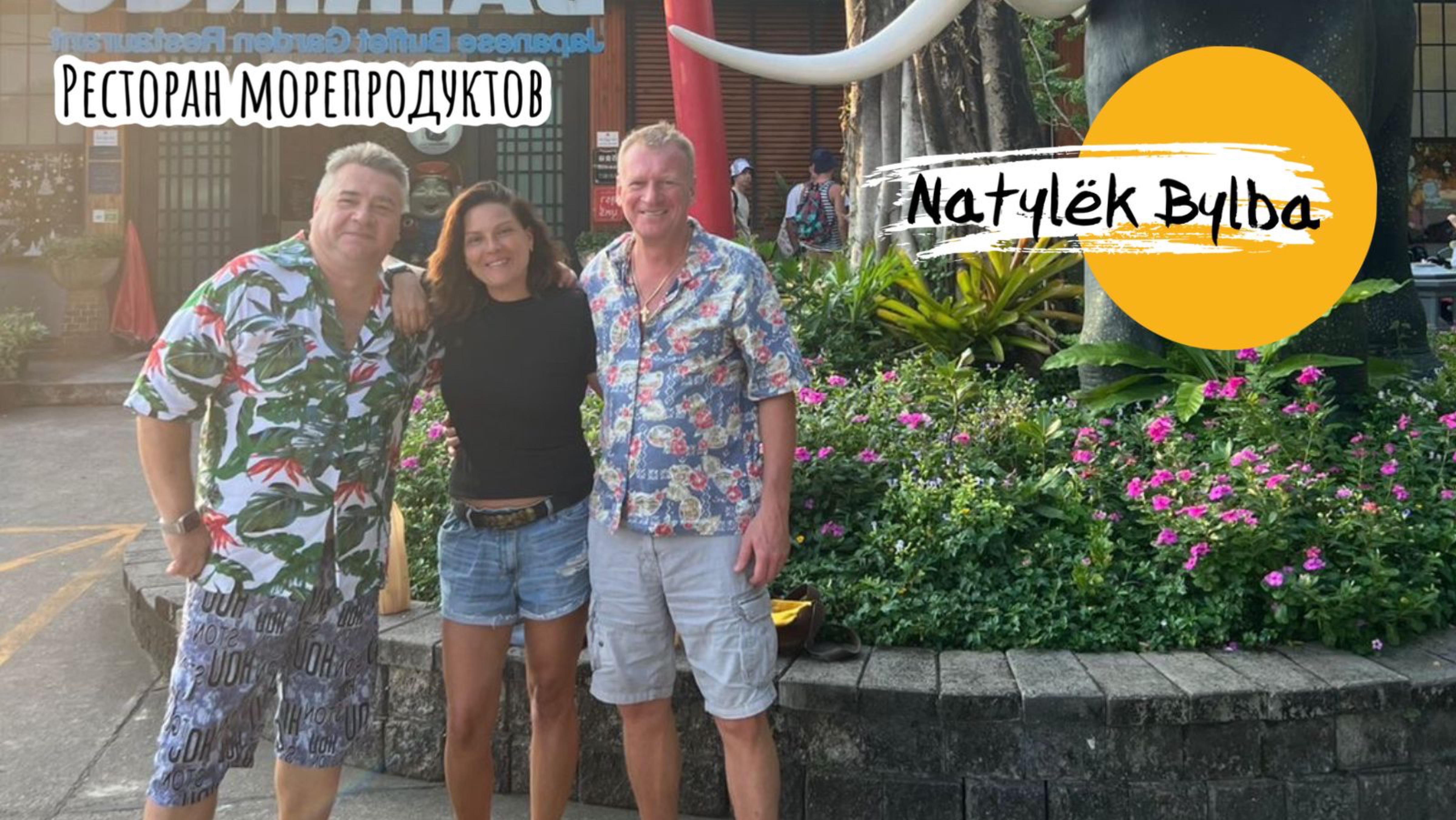 ТАИЛАНД 2025 СТРАНА ВКУСОВЫХ УДОВОЛЬСТВИЙ / ЛУЧШИЕ СУШИ И САШИМИ НА ПХУКЕТЕ