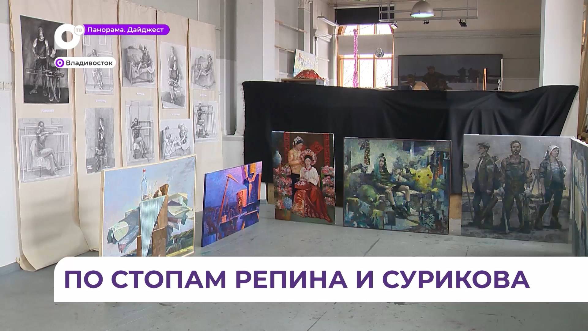 Экзаменационные работы студентов-художников ДВГИИ на время превращаются в экспозицию выставки