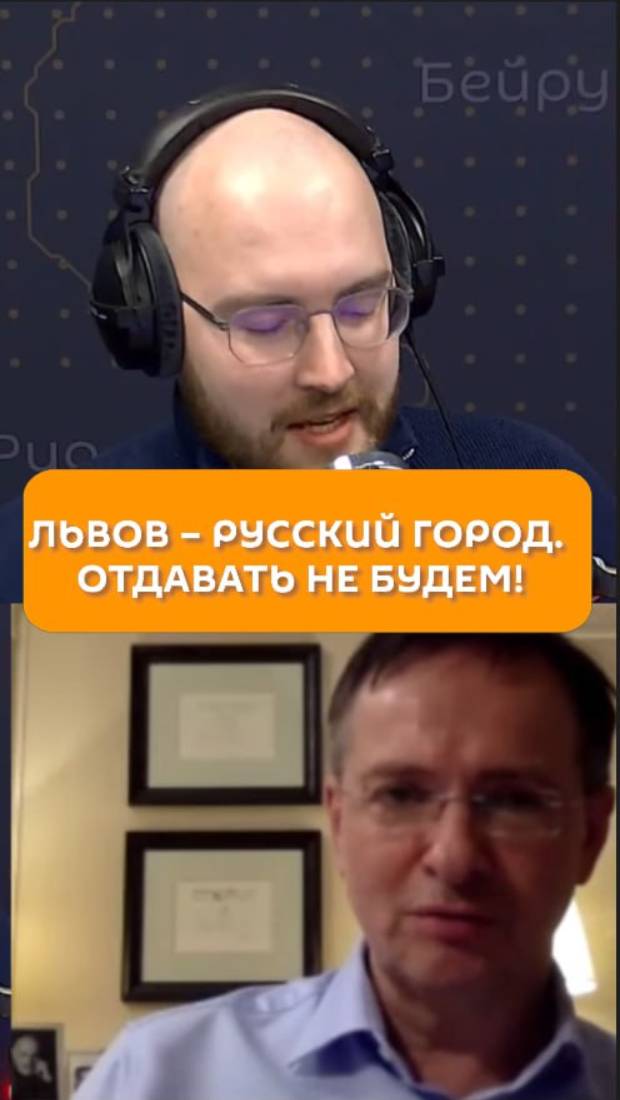 Львов – русский город. Отдавать не будем!