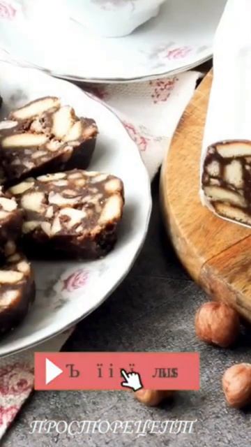 Шоколадная колбаска