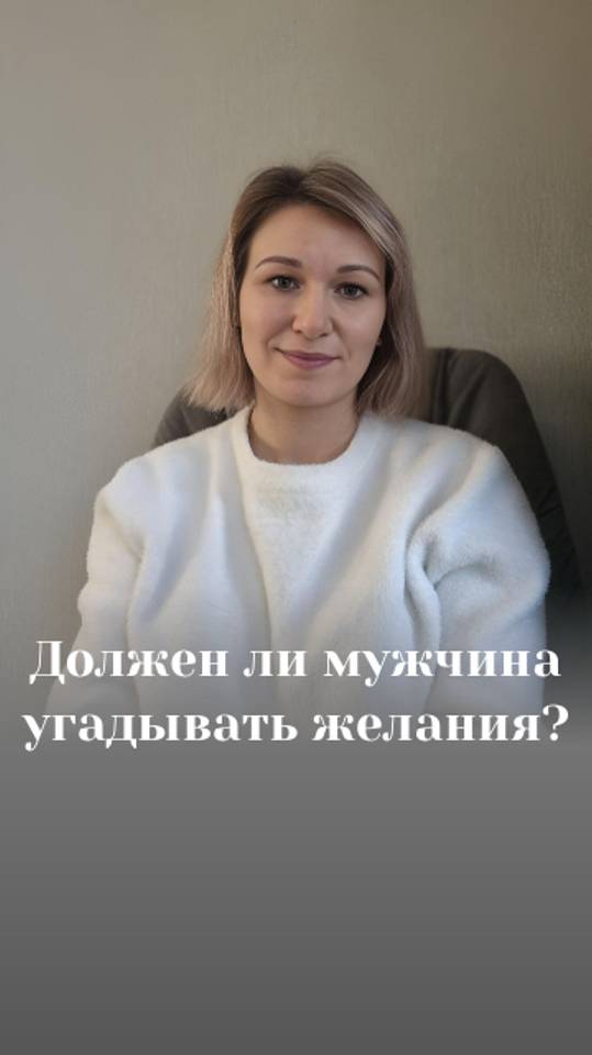 Что делать, если мужчина не угадывает желания своей женщины?