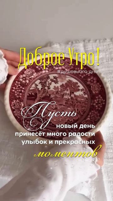 #доброеутро