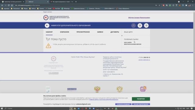 Регитрация и запись в Навигаторе дополнительного образования