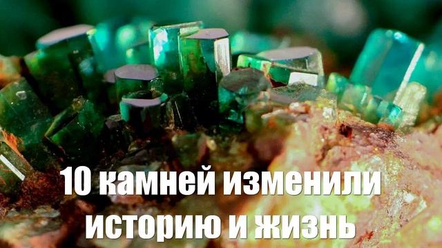 10 таинственных камней, которые изменили историю и жизнь людей