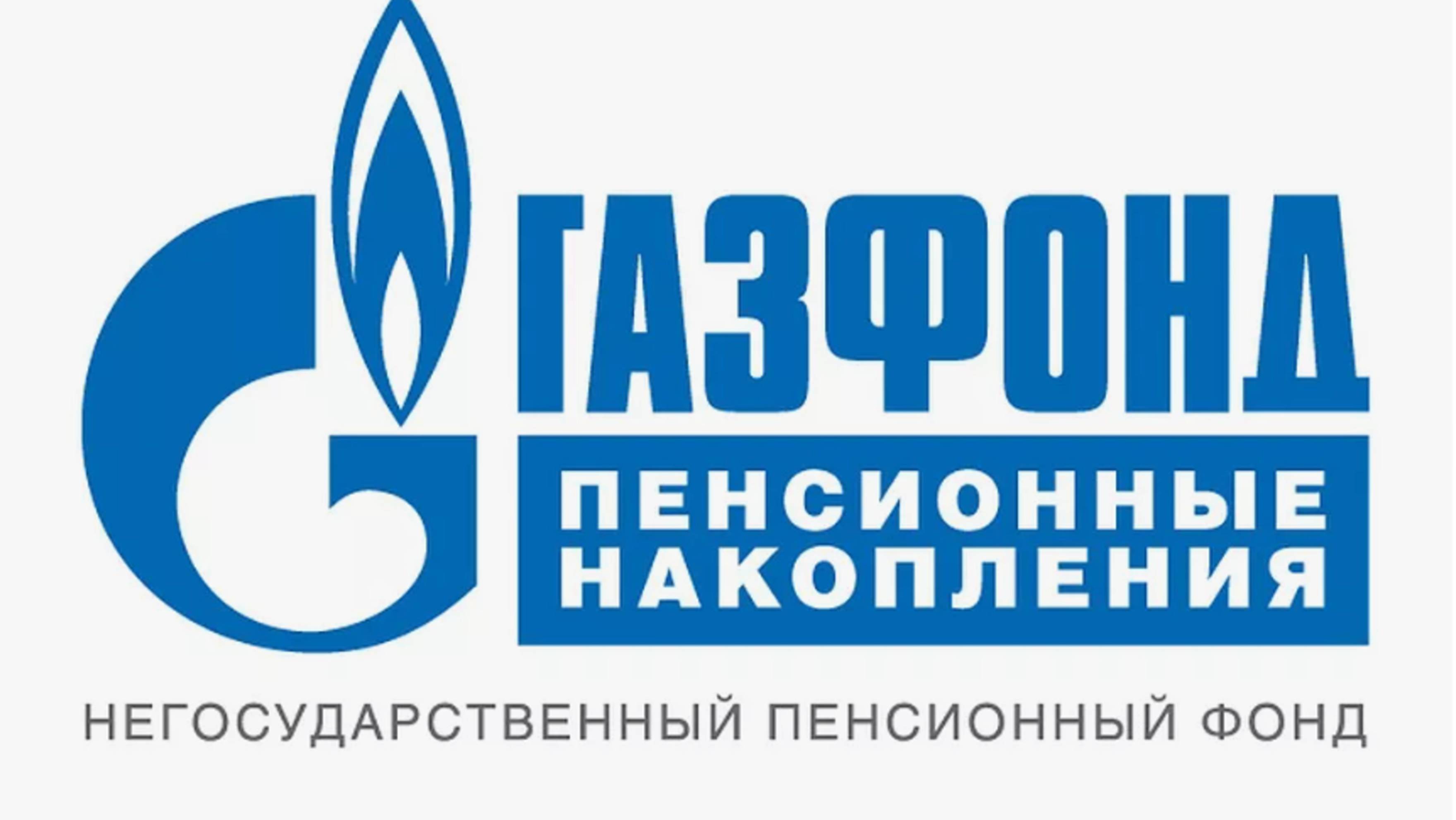Встреча по НПФ ГАЗФОНД 23.01.2025