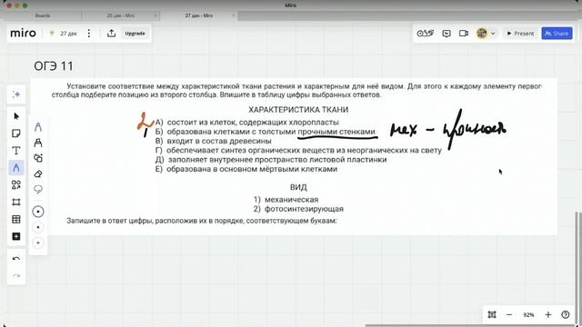 11 задание ОГЭ по биологии