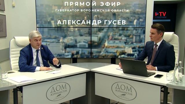СВО, дороги, пробки, футбол и не только: о чём рассказал воронежский губернатор в прямом эфире