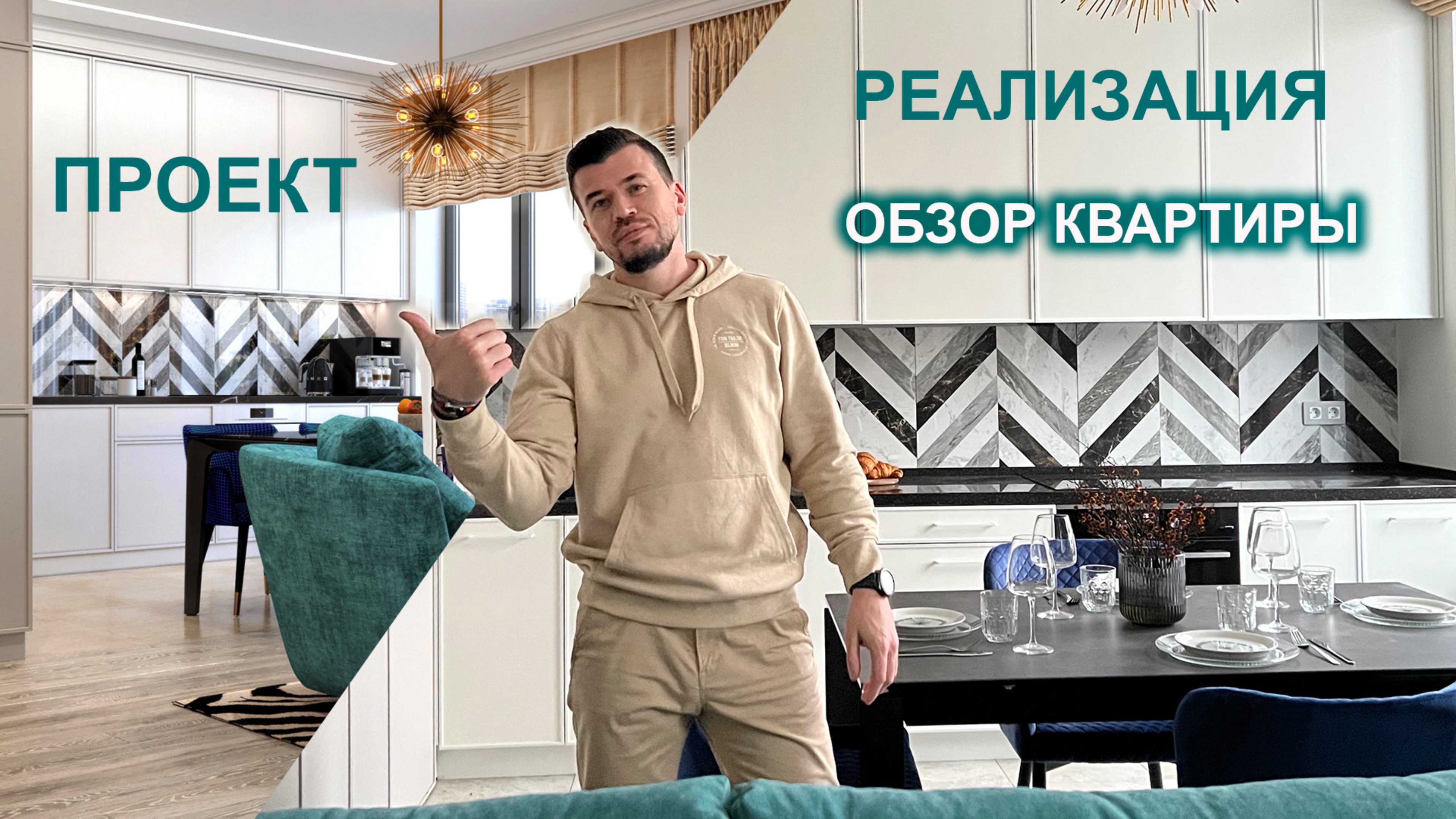 ОБЗОР КВАРТИРЫ С ХАМАМ 110 М2